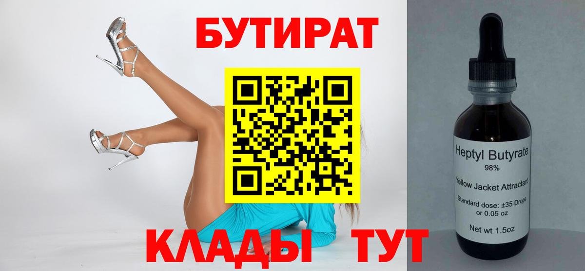 БУТИРАТ BDO Курчалой
