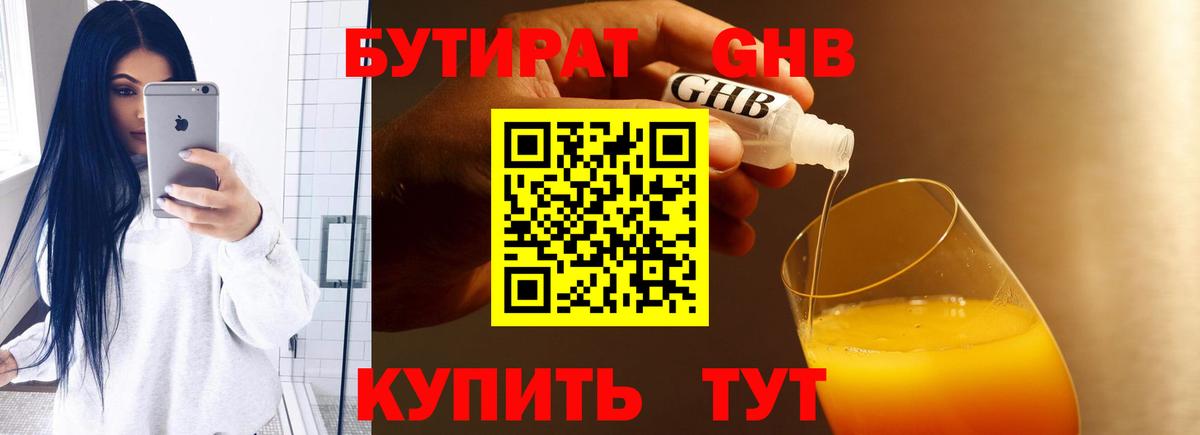 Бутират 1.4BDO  Бутират  Курчалой  Вход с VPN 