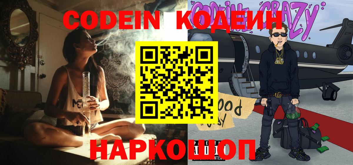 Курчалой  Кодеин Purple Drank  Вход с VPN 