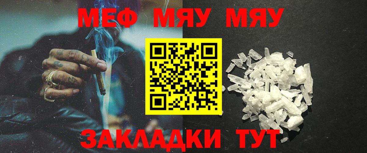 Меф мяу мяу  Курчалой