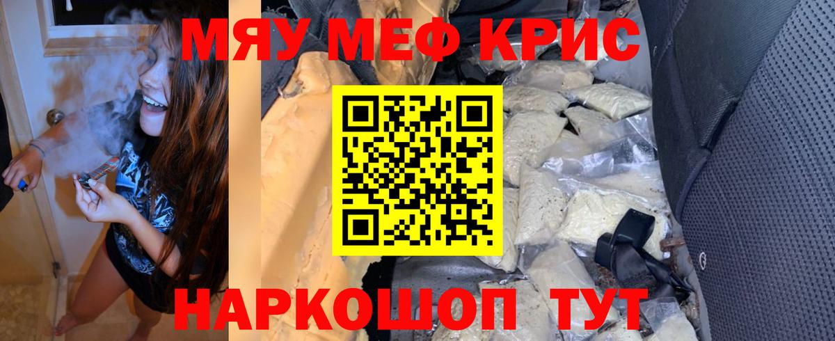 Меф мяу мяу мука Курчалой